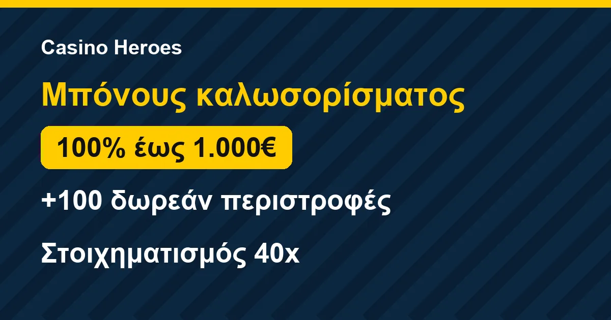 Σύνοψη μπόνους καλωσορίσματος στο Casino Heroes